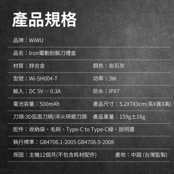 WiWU Iron IPX7級 防水 電動 刮鬍刀 男友禮物 全機水洗 父親節禮物 多功能 禮盒 剃鬚刀 刮鬍機 