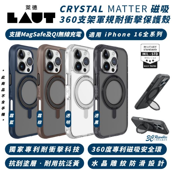 LAUT 磁吸 360支架 耐衝擊 MagSafe 保護殼 手機殼 防摔殼 iPhone 16 Plus Pro Max 