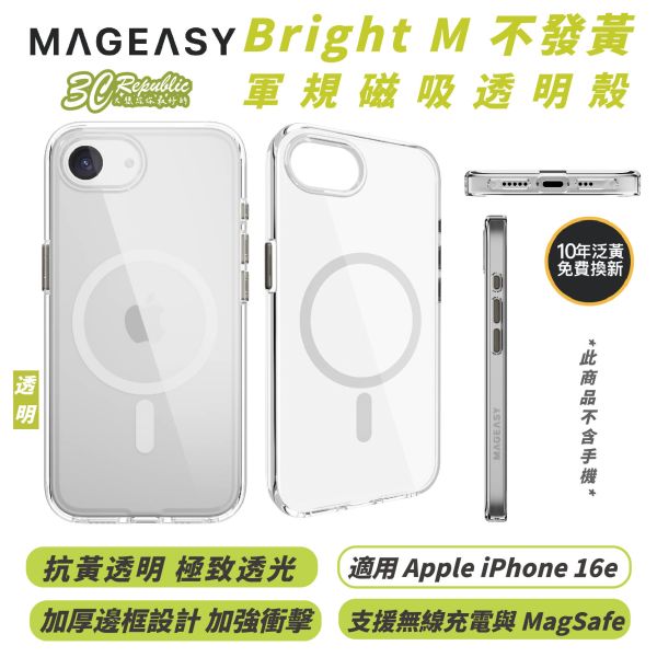 MAGEASY Bright M 不發黃 磁吸 軍規 手機殼 保護殼 防摔殼 MagSafe 適 iPhone 16e 