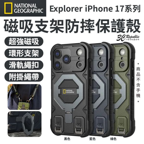 National 國家地理 磁吸 支架 防摔殼 手機殼 保護殼 附掛繩 iPhone 17 Air Pro Max 