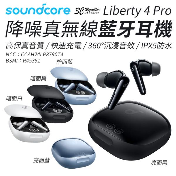 Soundcore 降噪 防水 真無線 藍牙 耳機 Liberty 4 Pro 適 iPhone 17 16 15 