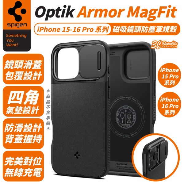 Spigen SGP Optik Armor MagFit 磁吸 鏡頭 軍規殼 iPhone 16 15 Pro Max 