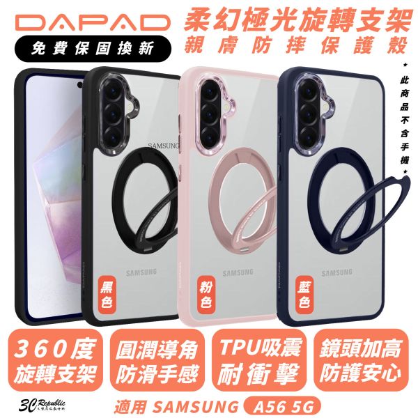 DAPAD 柔幻 極光 旋轉 支架 手機殼 防摔殼 保護殼 MagSafe 適 SAMSUNG A56 5G 