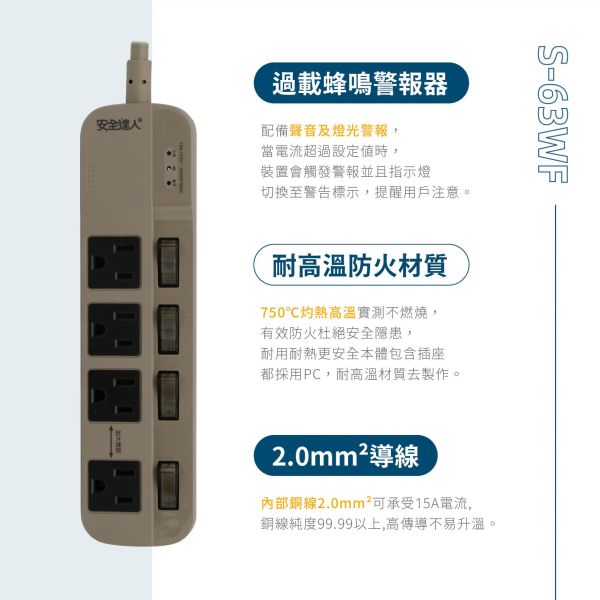 安全達人 5開4插3P 蜂鳴器延長線 充電器 延長線 自動斷電 K-63WF 