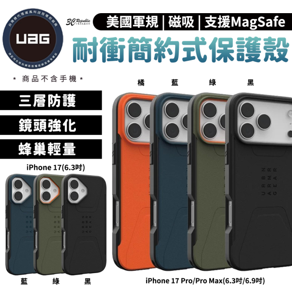 UAG磁吸 耐衝擊 簡約 保護殼 美國軍規 支援 MagSafe 手機殼  iPhone 17 Pro Max 