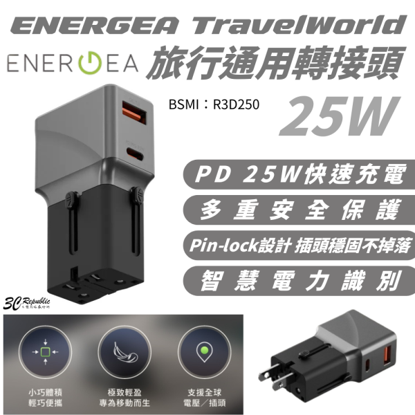 ENERGEA TravelWorld 25W 萬旅 PD QC 充電器 充電頭 快充頭 萬用 多國 轉接頭 