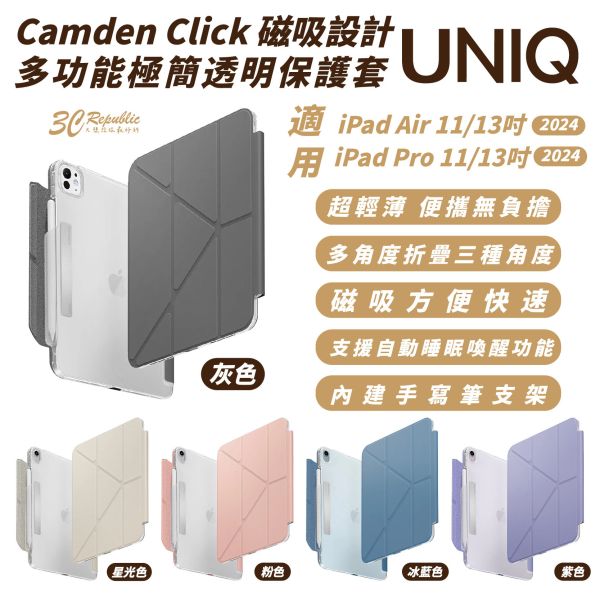 UNIQ Camden Click 磁吸 帶筆槽 平板套 保護殼 適 2024 iPad Air Pro 11 13 吋 