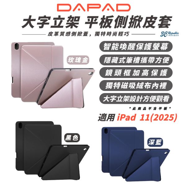 DAPAD 大字立架 平板 皮套 平板殼 保護殼 保護套 適 iPad 11 吋 2025 