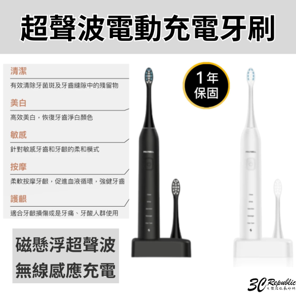 POLYWELL 寶利威爾 超聲波 電動 充電 牙刷 電動牙刷 41000VPM 無線感應座充 防水機身 附軟硬刷 