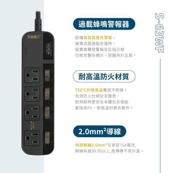 安全達人 5開4插3P 蜂鳴器延長線 充電器 延長線 自動斷電 K-63WF 