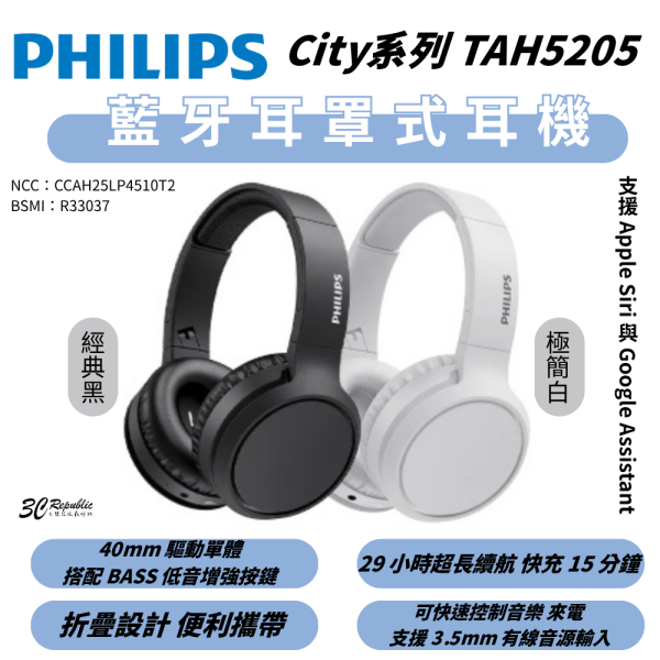 Philips City TAH5205 耳罩式 藍牙 耳機 適 iPhone 16 16e 15 S25 