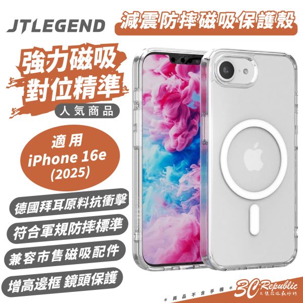 JTLEGEND JTL 透明殼 防摔殼 保護殼 手機殼 支援 MagSafe 適 iPhone 16e 