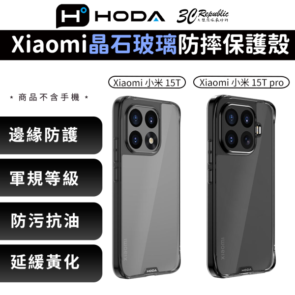HODA 晶石 玻璃 透黑 防摔殼 保護殼 保護殼 Xiaomi 小米 15T Pro 