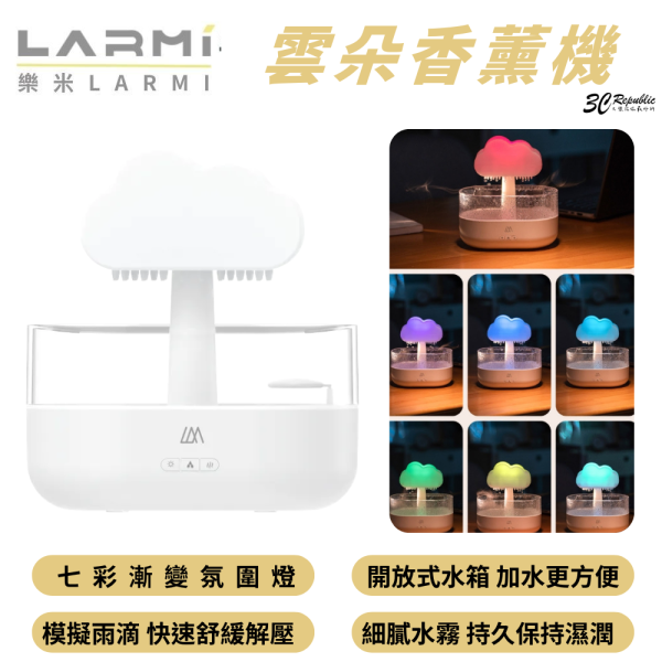 樂米 LARMI 香薰機 雲朵 小夜燈 