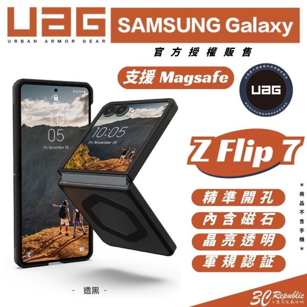 UAG 軍規 防摔殼 手機殼 保護殼 透明殼 magsafe 磁吸式 折疊 Galaxy Z Flip7 Flip 7 