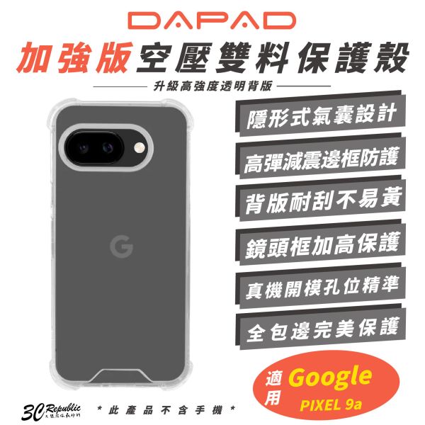 DAPAD 加強版 空壓 雙料 保護殼 手機殼 防摔殼 適 GOOGLE PIXEL 9a 