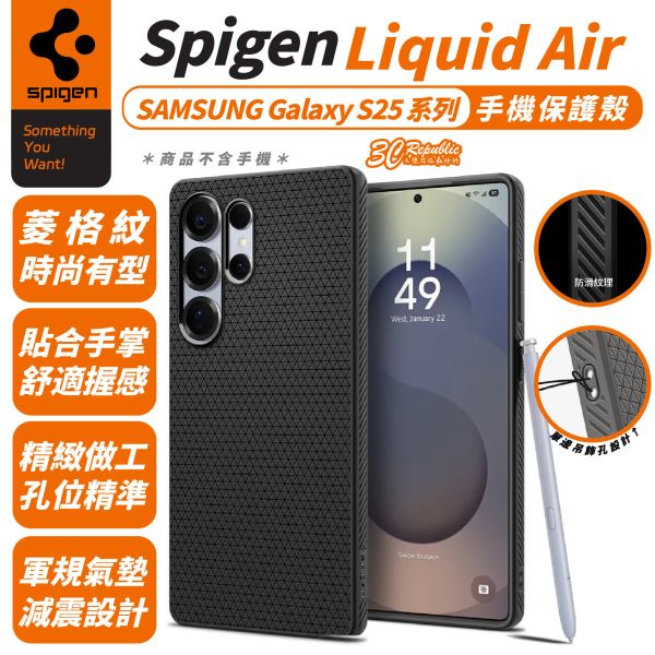 Spigen sgp Liquid Air 防摔殼 保護殼 手機殼 適 Galaxy S25 Ultra 