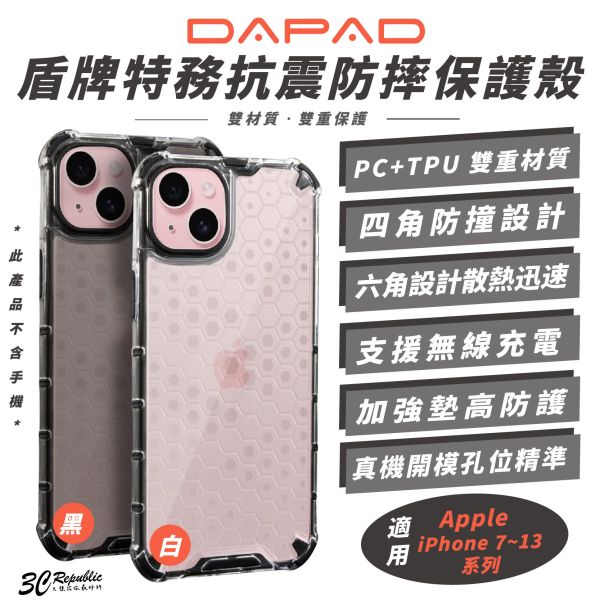 DAPAD 抗震 防摔殼 適 iPhone 7 8 SE2 X XS XR 11 12 13 Plus Pro Max 