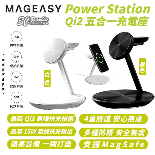 MAGEASY Power Station Qi2 無線 五合一 充電座 充電器 適 iPhone 16e 16 15 
