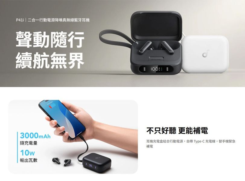 Soundcore P41i 二合一 行動電源 降噪 真無線 藍牙 耳機 