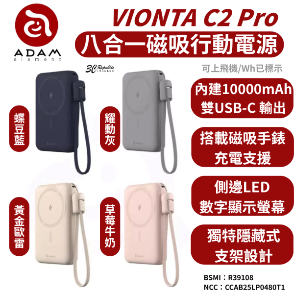 亞果元素 VIONTA C2 Pro 10000mAh 磁吸 無線 行動電源 八合一 iPhone 17 16 s25 