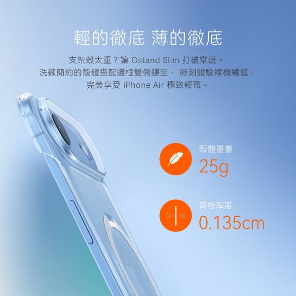 TORRAS Ostand Slim 裸感 透明 防摔殼 極輕薄 支架 保護殼 手機殼 iPhone Air 17 