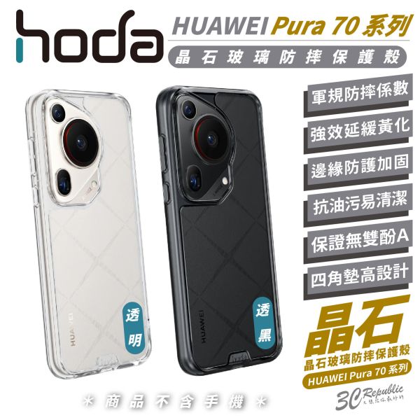 HODA  晶石 玻璃 防摔殼 保護殼 手機殼 適 HUAWEI Pura 70 Pro Ultra 