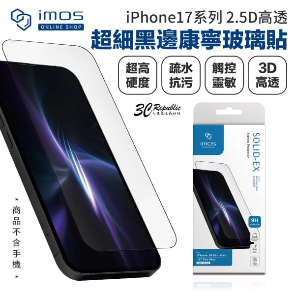 imos 2.5D 黑邊 康寧 9H 玻璃貼 AGbc 螢幕貼 保護貼 iPhone 17 Air Pro Max 