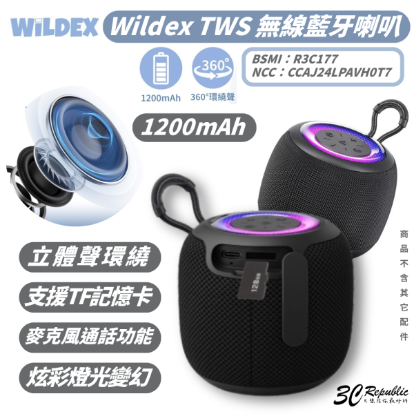 Wildex TWS 無線 便攜 環繞聲 藍芽 音箱 喇叭 支援通話 外接音響 手機 iPhone 16 S25 17 