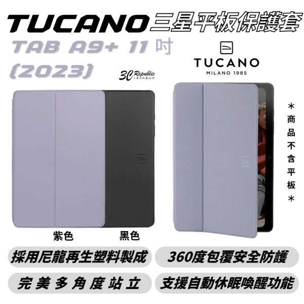 TUCANO 三星 防摔殼 保護殼 保護套 平板殼 適 TAB A9+ 11吋 2023 