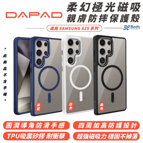 DAPAD 柔幻 極光 磁吸 防摔殼 保護殼 手機殼 支援 MagSafe SAMSUNG S25 S25+ Ultra 