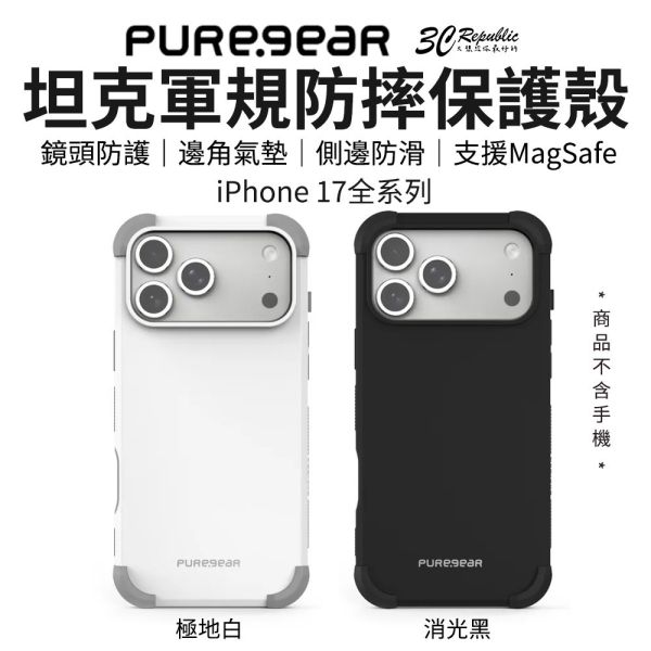 PUREGEAR 坦克 軍規 防摔殼 手機殼 保護殼 MagSafe iPhone Air 17 Pro Max 