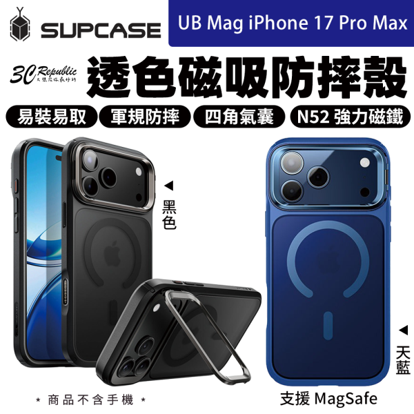 supcase UB Mag 磁吸 支架 防摔殼 相機按鍵 iPhone Air 17 Pro Max 
