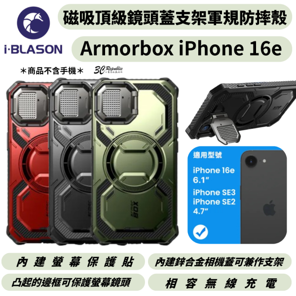 i-Blason 磁吸 軍規 手機殼 支架 保護殼 防摔殼 Armorbox iPhone 16e 