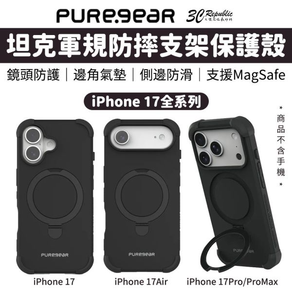 PUREGEAR 坦克 軍規 防摔殼 支架殼 保護殼 MagSafe iPhone Air 17 Pro Max 