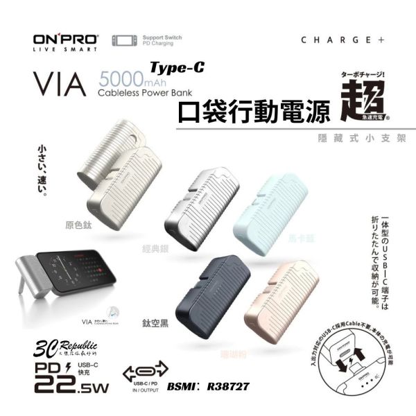 ONPRO VIA 5000mAh PD 快充 Type C 口袋 行動電源 支架 iphone 16 15 