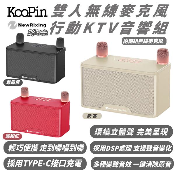 KooPin 雙人 無線 麥克風 行動 KTV 音響組 適 露營 野餐 派對 