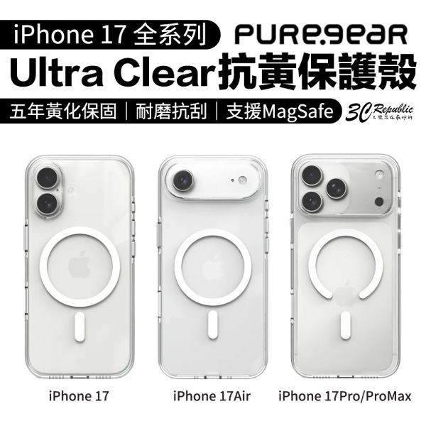 PUREGEAR Ultra  抗黃 保護殼 磁吸 透明殼 Magsafe iPhone Air 17 Pro Max 