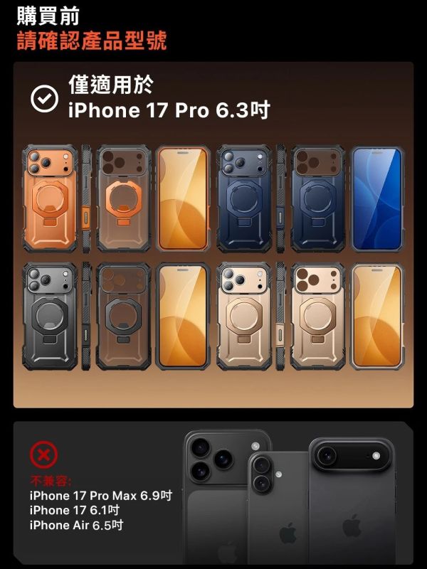 SUPCASE 手機殼 UB Grip Pro 極致 磁吸殼 支架殼 軍規 防摔殼 iPhone 17 Pro Max 