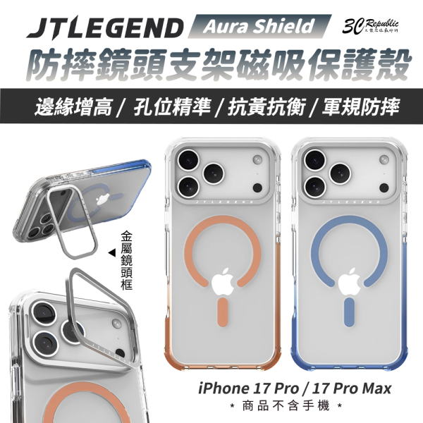 JTLEGEND Aura Shield 防摔殼 鏡頭 支架 磁吸 保護殼iPhone 17 Pro Pro Max 