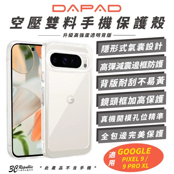 DAPAD 加強版 空壓雙料  全透明 防摔殼 保護殼 透明殼 手機殼 適  GOOGLE PIXEL 9 PRO XL 