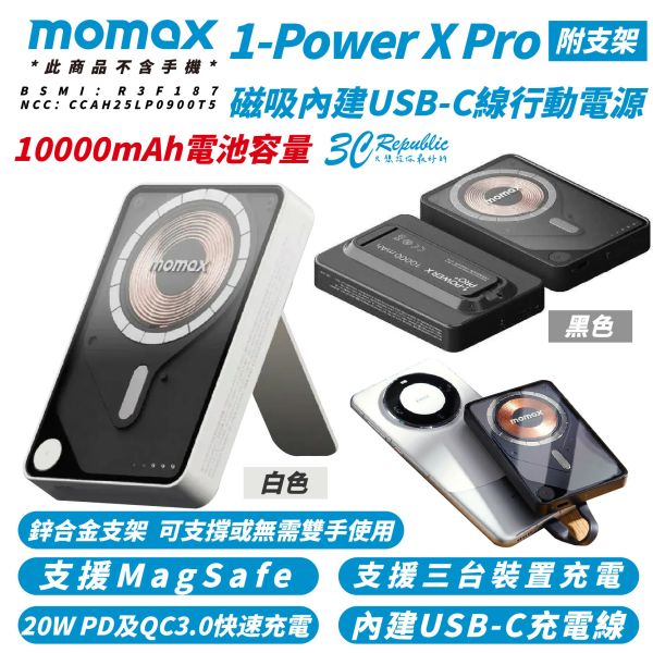 Momax 摩米士10000mAh 磁吸 支架USB C行動電源 MagSafe 適 iPhone 16e 16 s25 