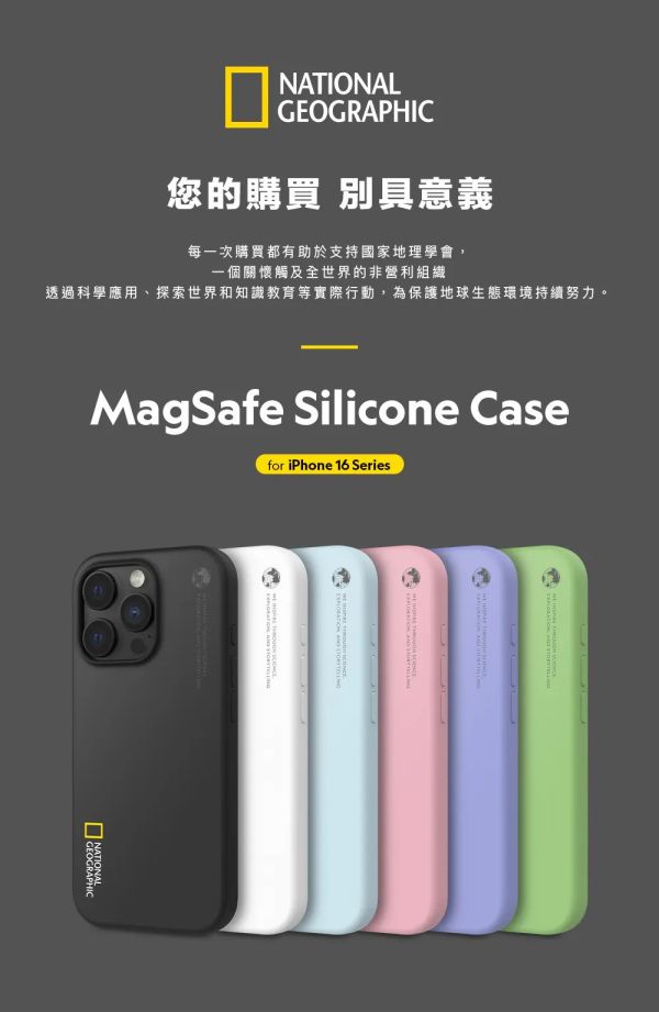 國家地理 Silicone 磁吸 矽膠 保護殼 手機殼 適 iPhone 16 Pro Max 