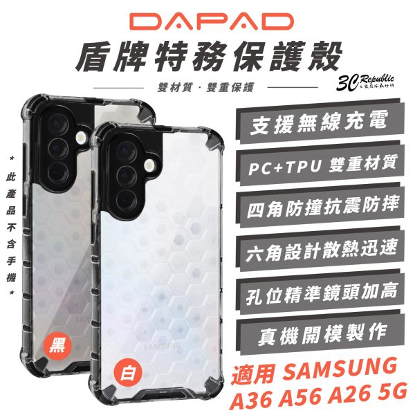 DAPAD 盾牌特務 保護殼 手機殼 防摔殼 適 SAMSUNG A36 A56 A26 5G 