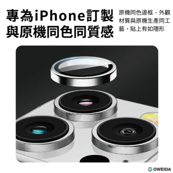 Oweida 星耀 保護貼 鋁金屬 保護鏡 鏡頭貼 9H 鏡頭 玻璃貼 適 iPhone 16 Plus Pro Max 
