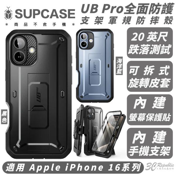 SUPCASE UB Pro 軍規 手機殼 防摔殼 保護殼 適 iPhone 16 Plus Pro Max 