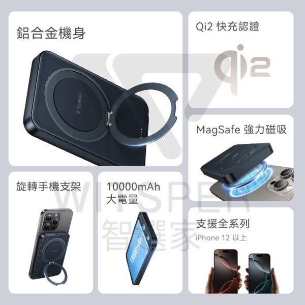 TORRAS Qi2 10000mAh MagSafe 超薄 磁吸 旋轉 支架 行動電源 iPhone 17 16 15 