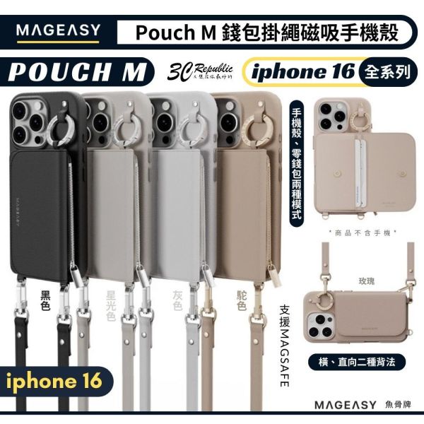 MAGEASSY 魚骨牌 Pouch M 錢包 掛繩 手機殼 保護殼 磁吸 iphone 16 plus pro max 