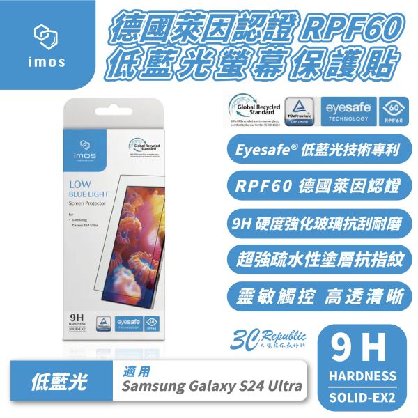 imos 德國萊因 9H 低藍光 螢幕貼 保護貼 適 Samsung Galaxy S24 Ultra 
