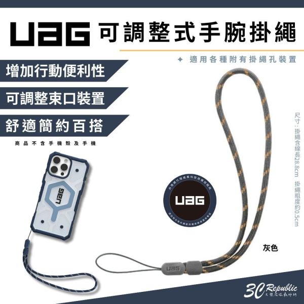UAG 可調式 掛繩 腕繩 手腕繩 手腕 掛繩 吊掛繩 尼龍 手機殼 掛繩 簡約 iphone 15 13 14 16 